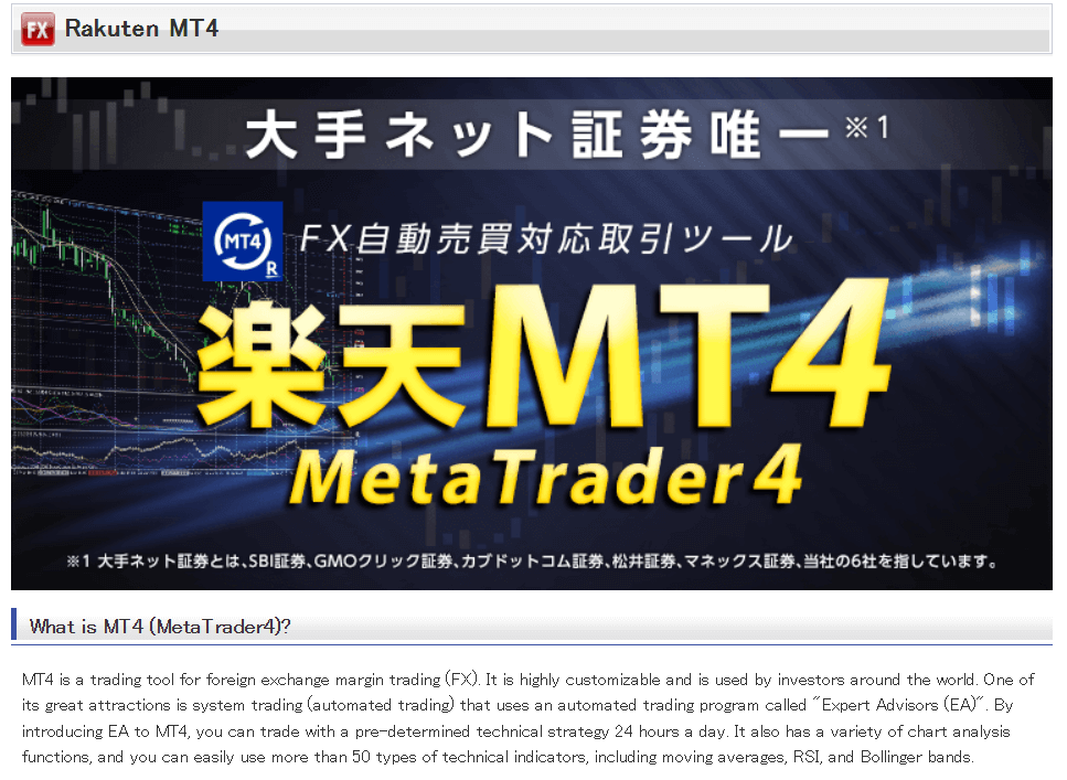 Rakuten Securities platform