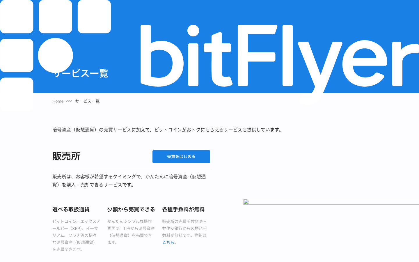 bitFlyer service list showing the trading front ends