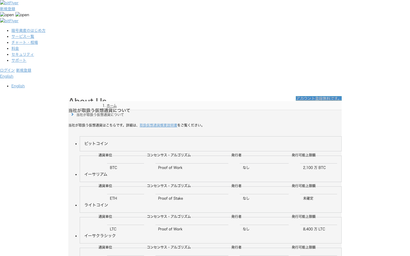 bitFlyer list of supported crypto assets