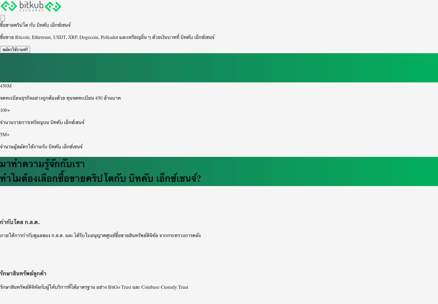 Bitkub homepage served from Thailand, showing the SEC licence claim and the BitGo Trust and Coinbase Custody Trust custody claim