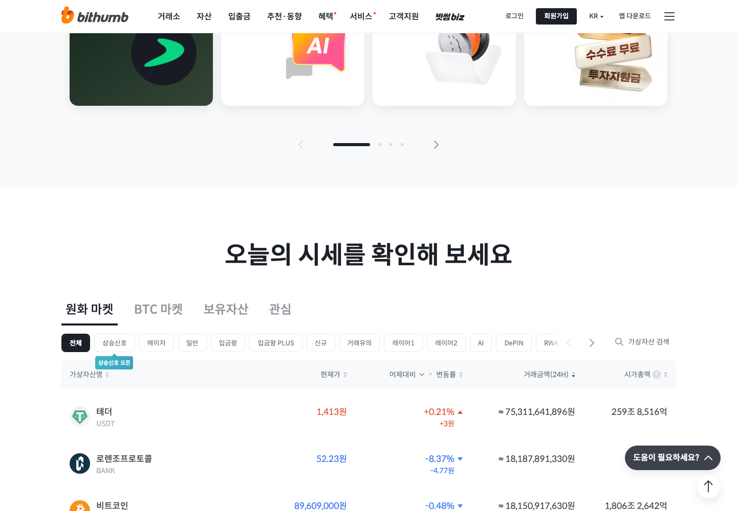 Bithumb homepage won market table listing Tether, Lorenzo Protocol and Bitcoin with current prices, 24 hour turnover and market capitalisation