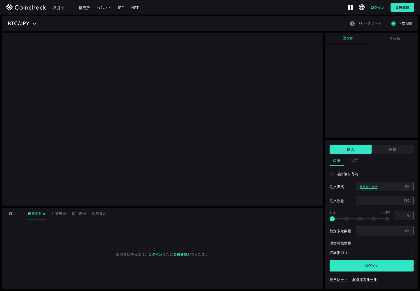 The Exchange (取引所) order book terminal at /ja/exchange_pro/btc_jpy, showing the order book (注文板) and time and sales (歩み値) tabs and limit (指値), market (成行) and stop (逆指値) order entry