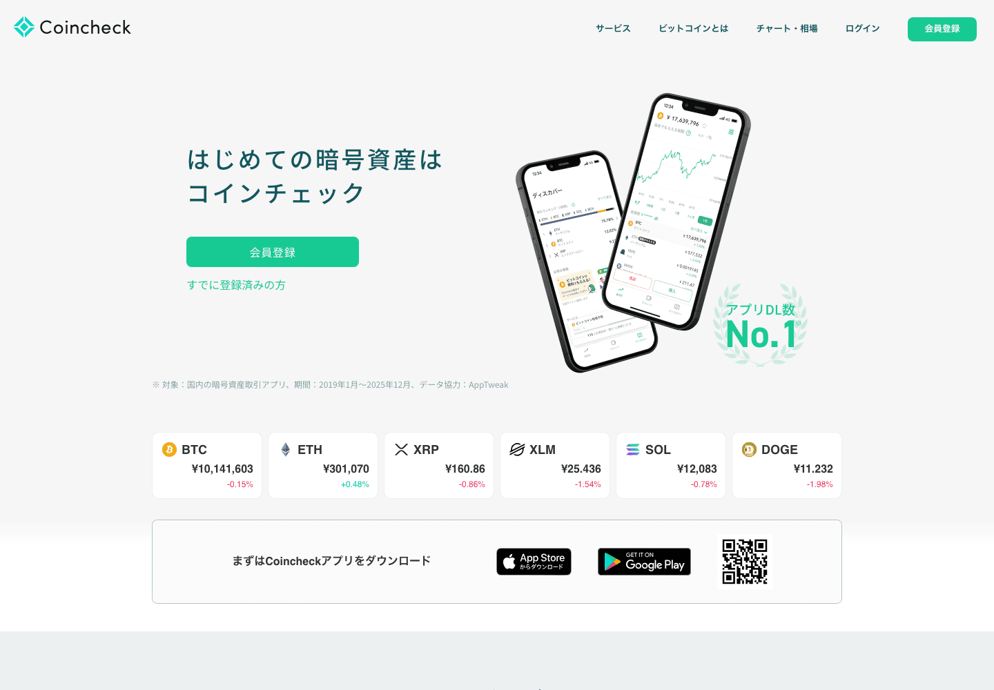 Coincheck’s Japanese homepage at coincheck