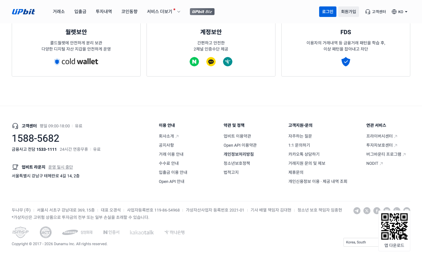 Upbit site footer showing Dunamu Inc., business registration number 119-86-54968 and VASP registration number 2021-01