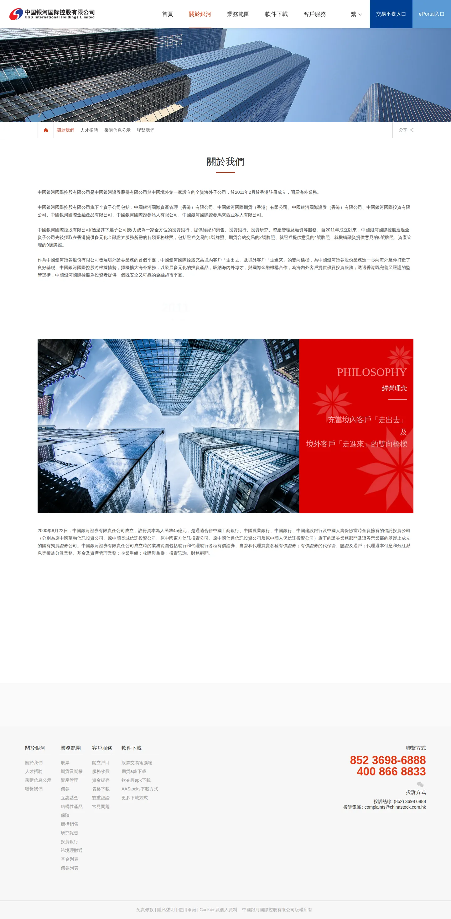 CGSI AE about page as we captured it