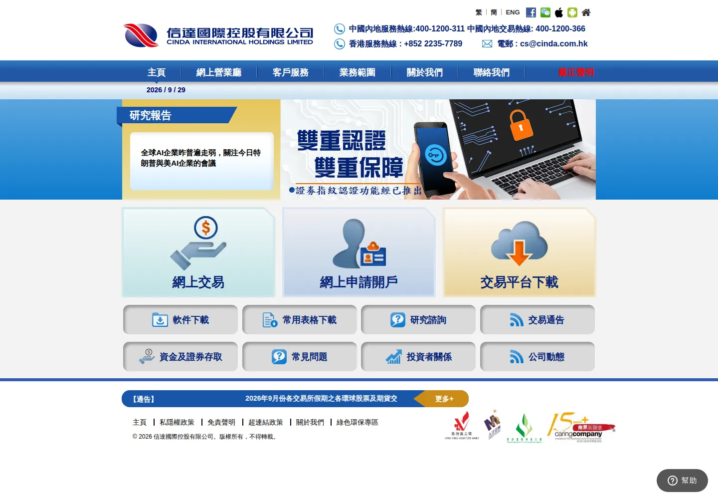 Cinda International live-root page as we captured it