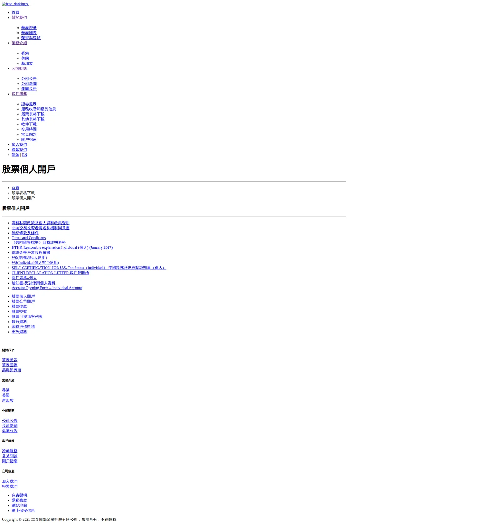 Huatai International AE accounts page as we captured it