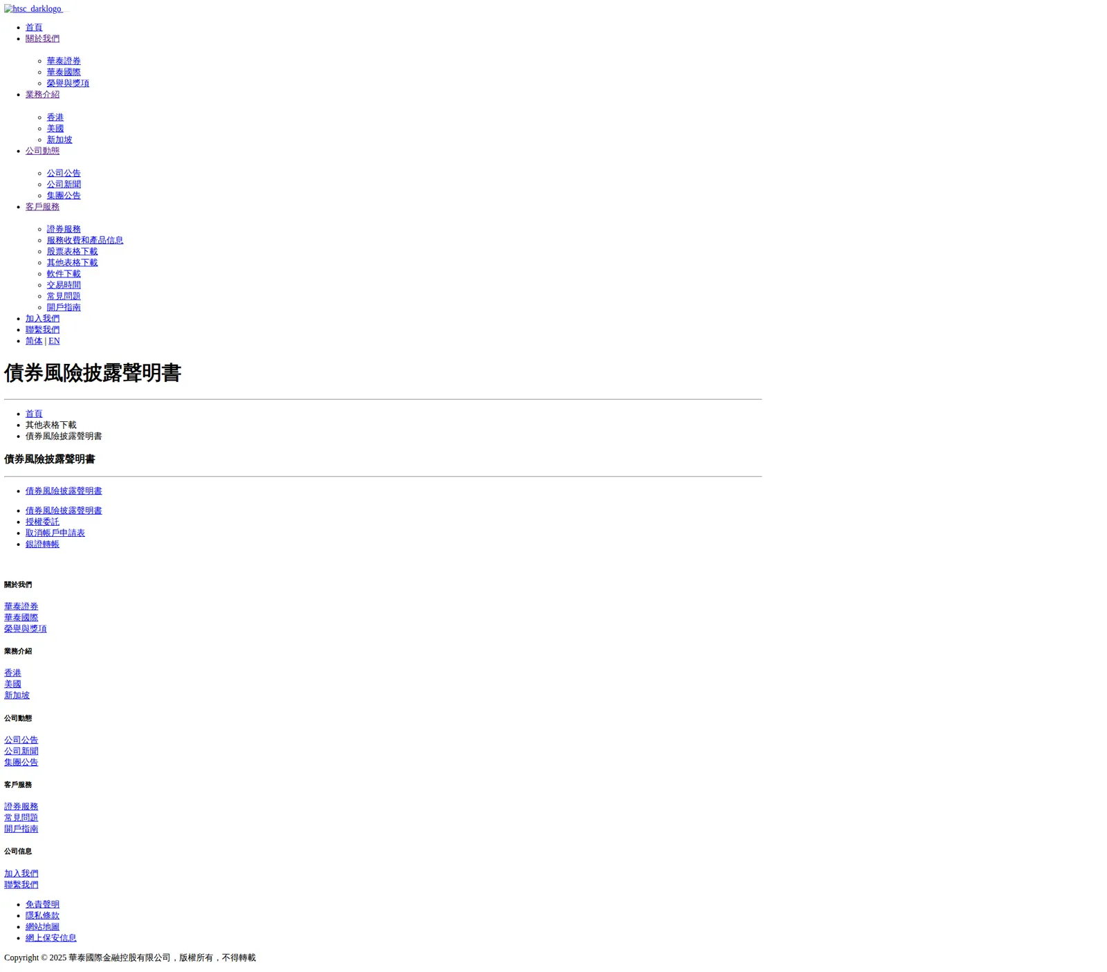 Huatai International AE risk page as we captured it