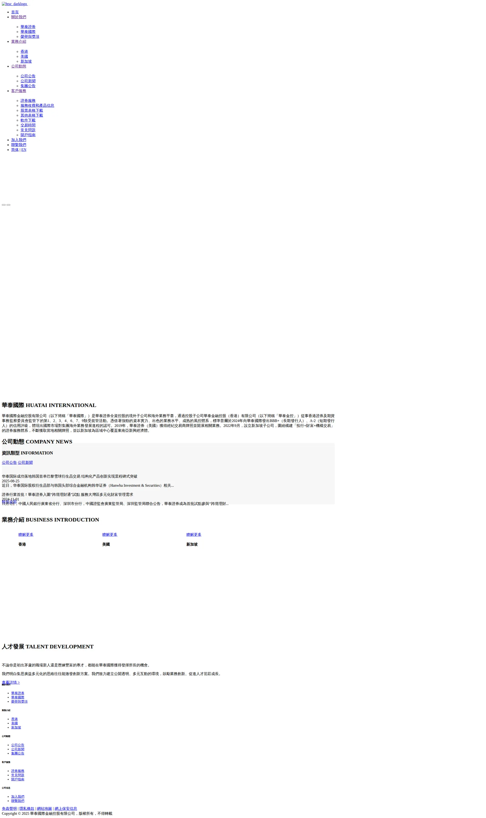 Huatai International GB fees page as we captured it