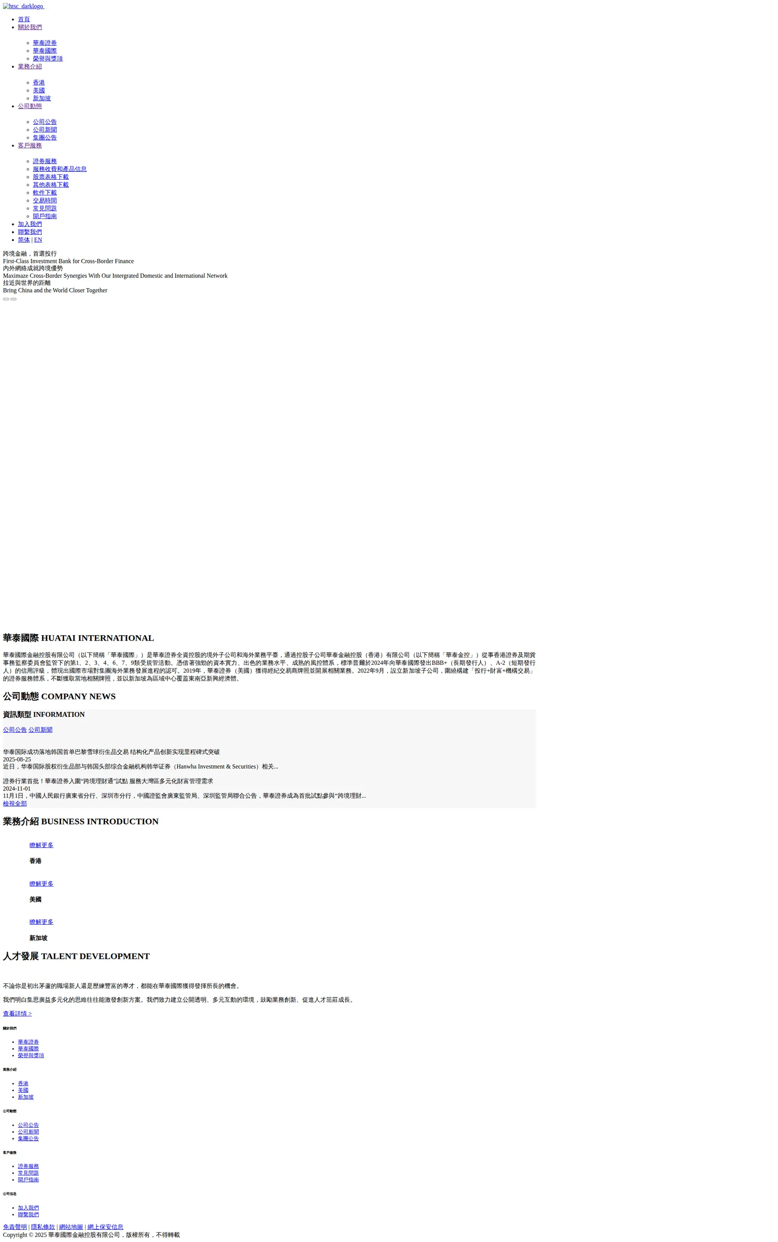 Huatai International GB legal page as we captured it
