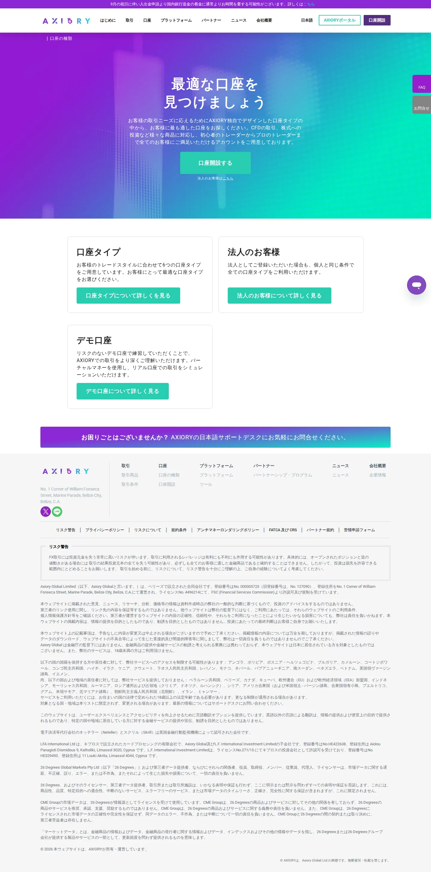 Axiory AE accounts page as we captured it