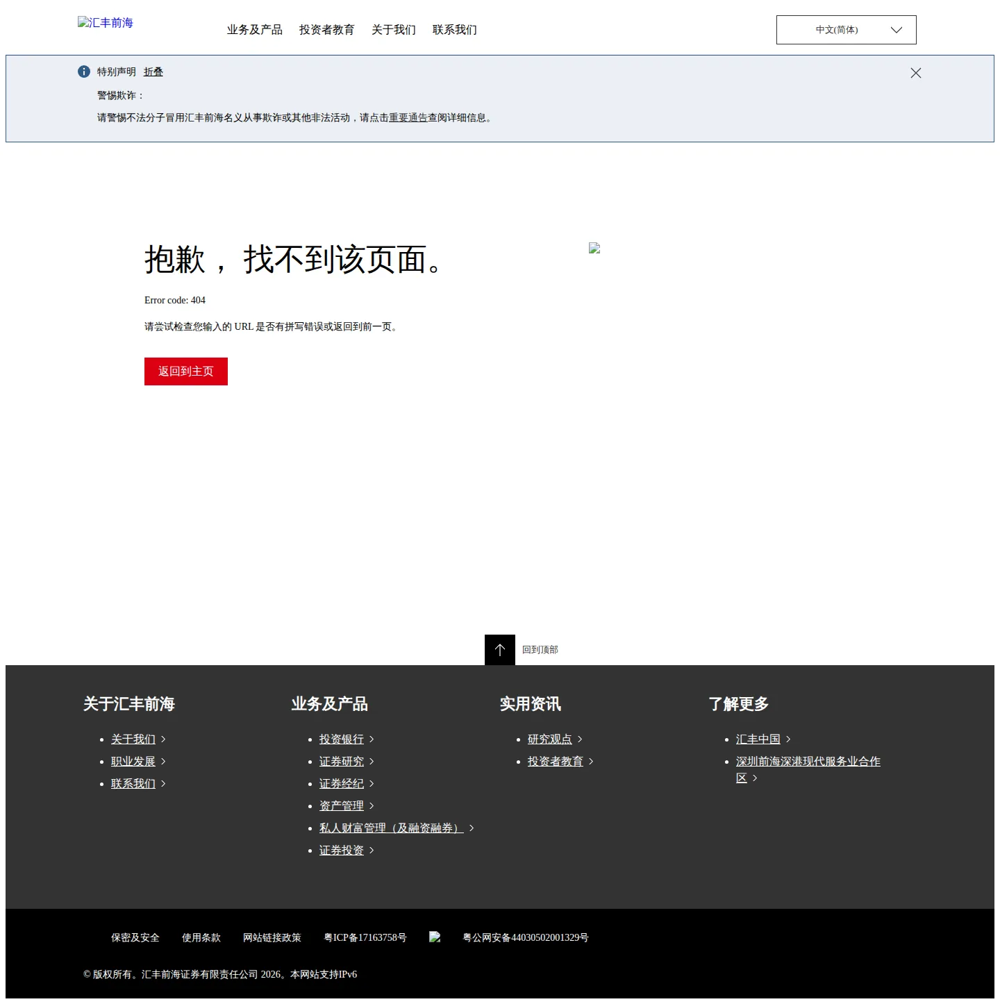 HSBC Qianhai Securities GB risk page as we captured it