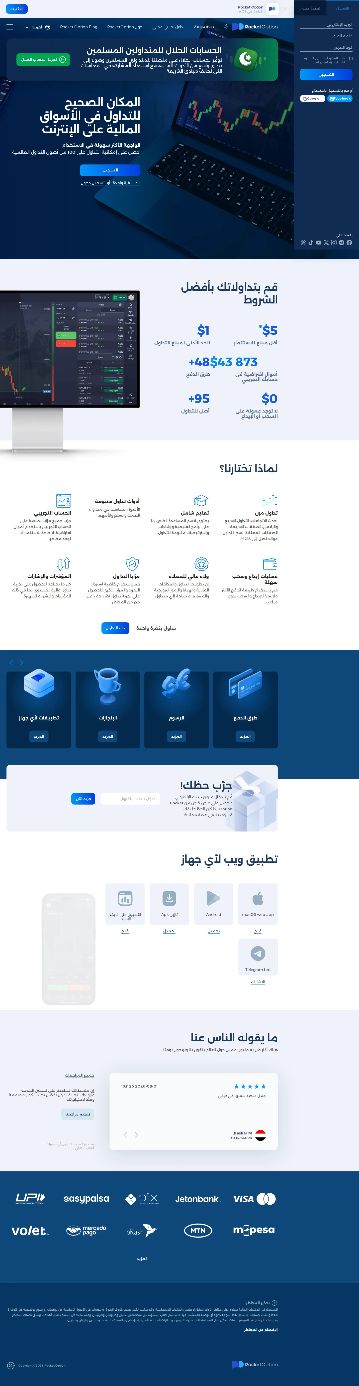 Pocket Option AE root page as we captured it