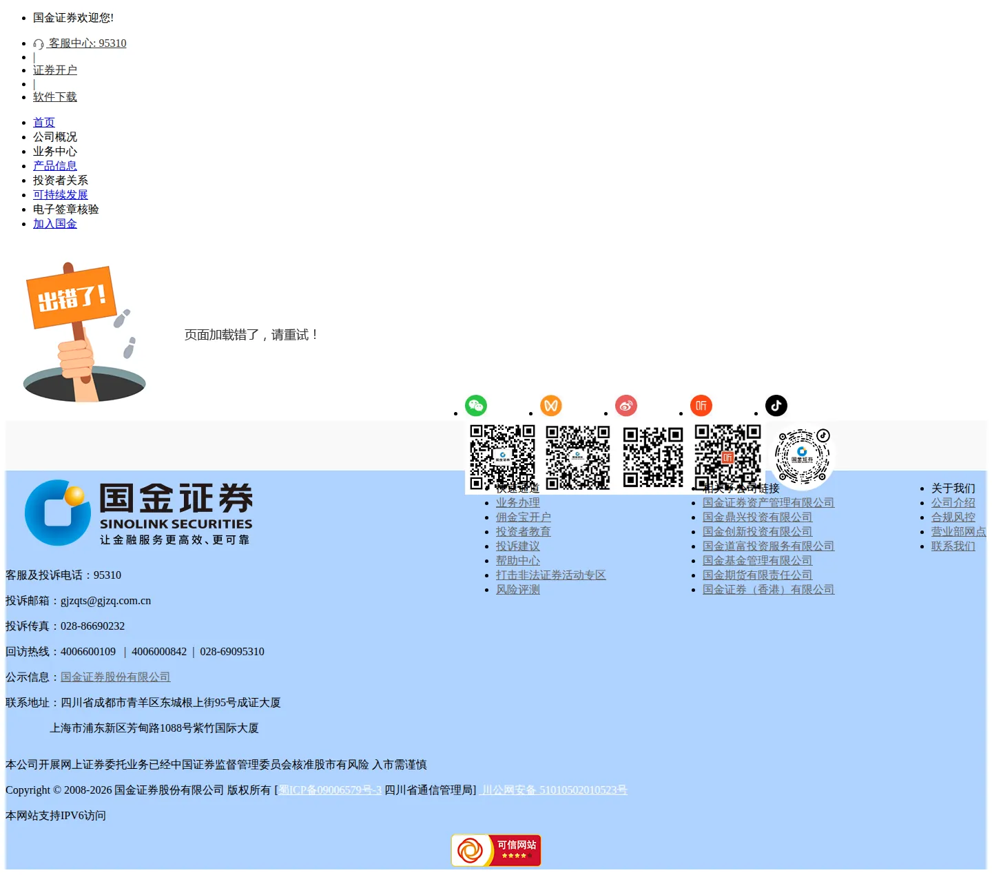 Sinolink Securities AE legal page as we captured it