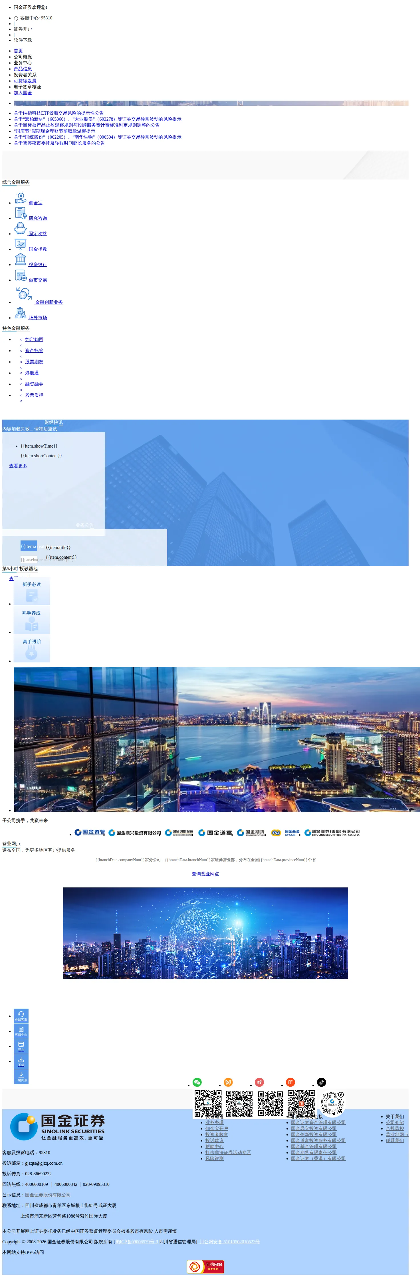 Sinolink Securities AE root page as we captured it