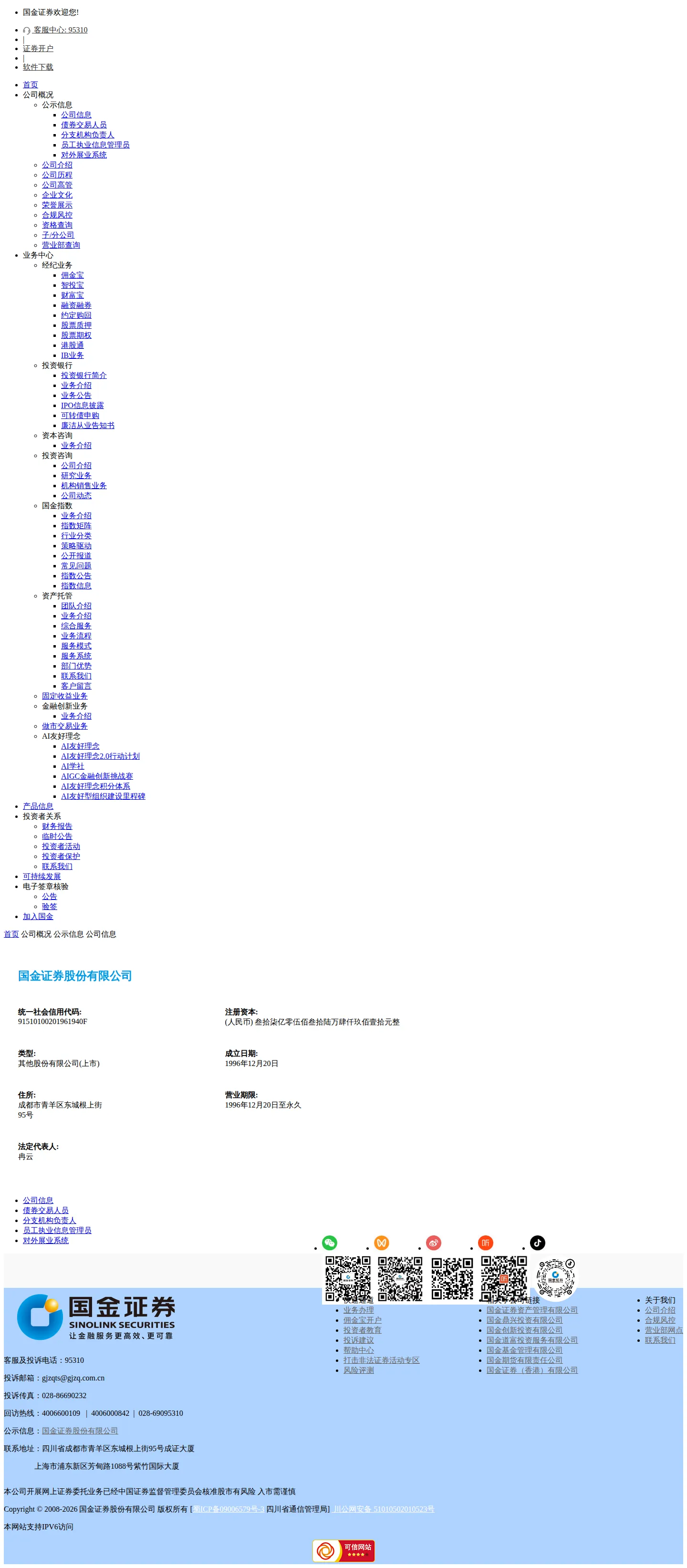 Sinolink Securities GB about-2 page as we captured it