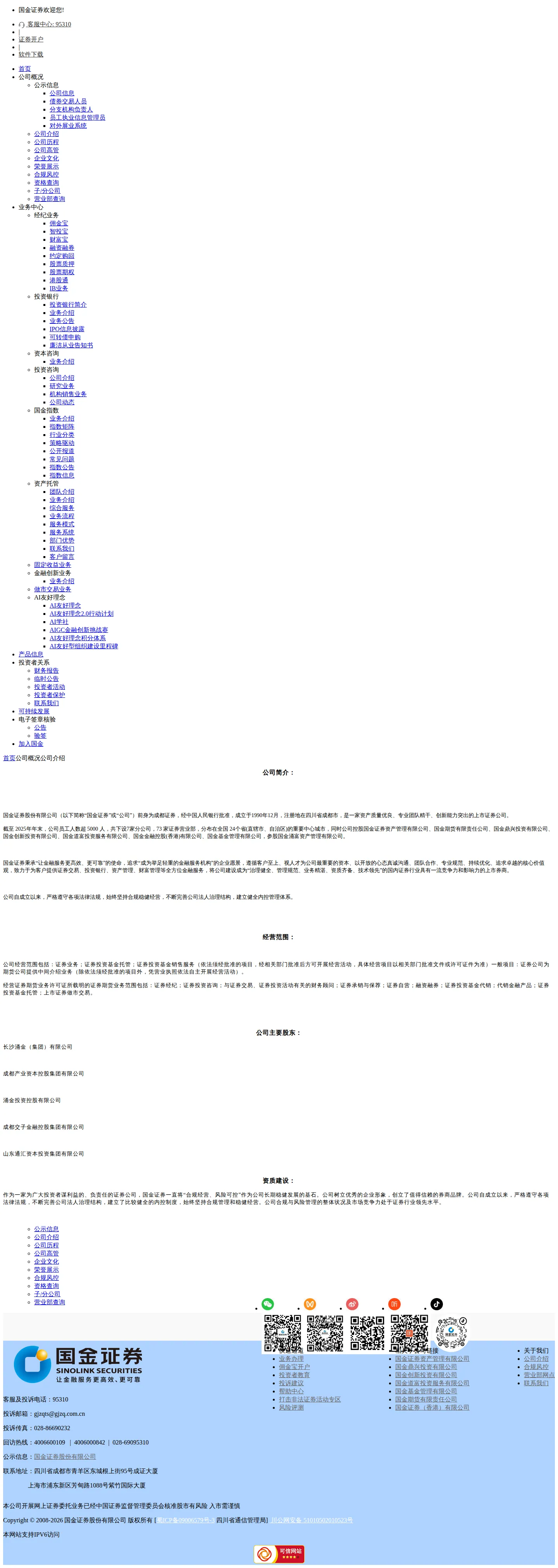 Sinolink Securities GB about-3 page as we captured it