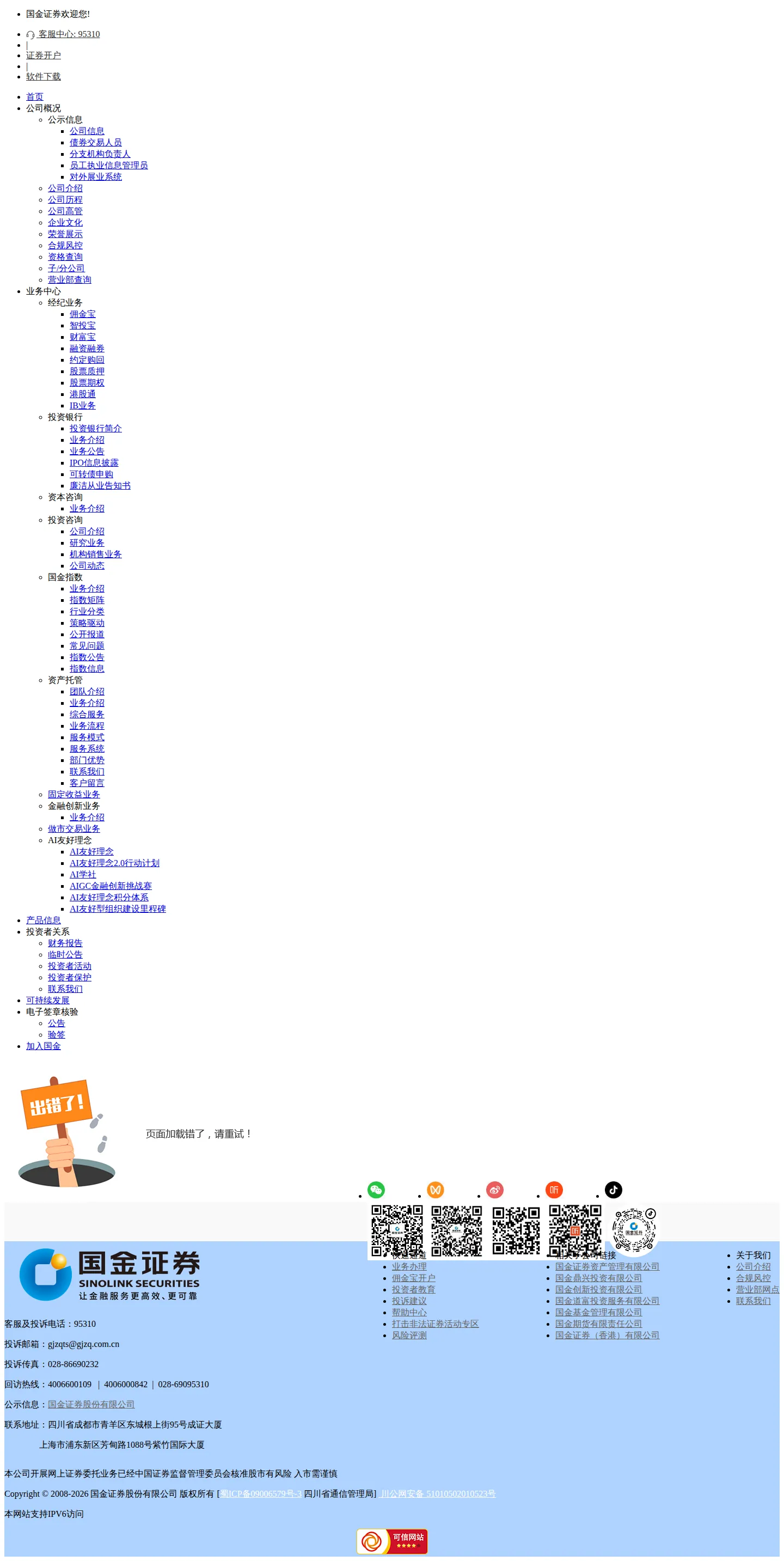 Sinolink Securities GB terms page as we captured it